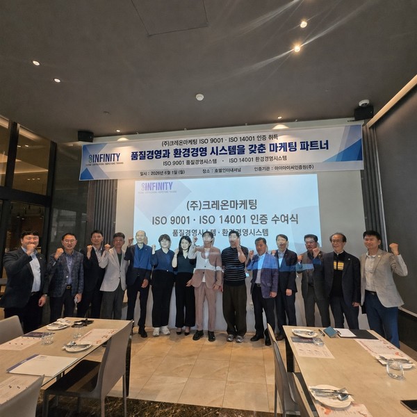 크레온마케팅, ISO 9001·14001 인증 취득